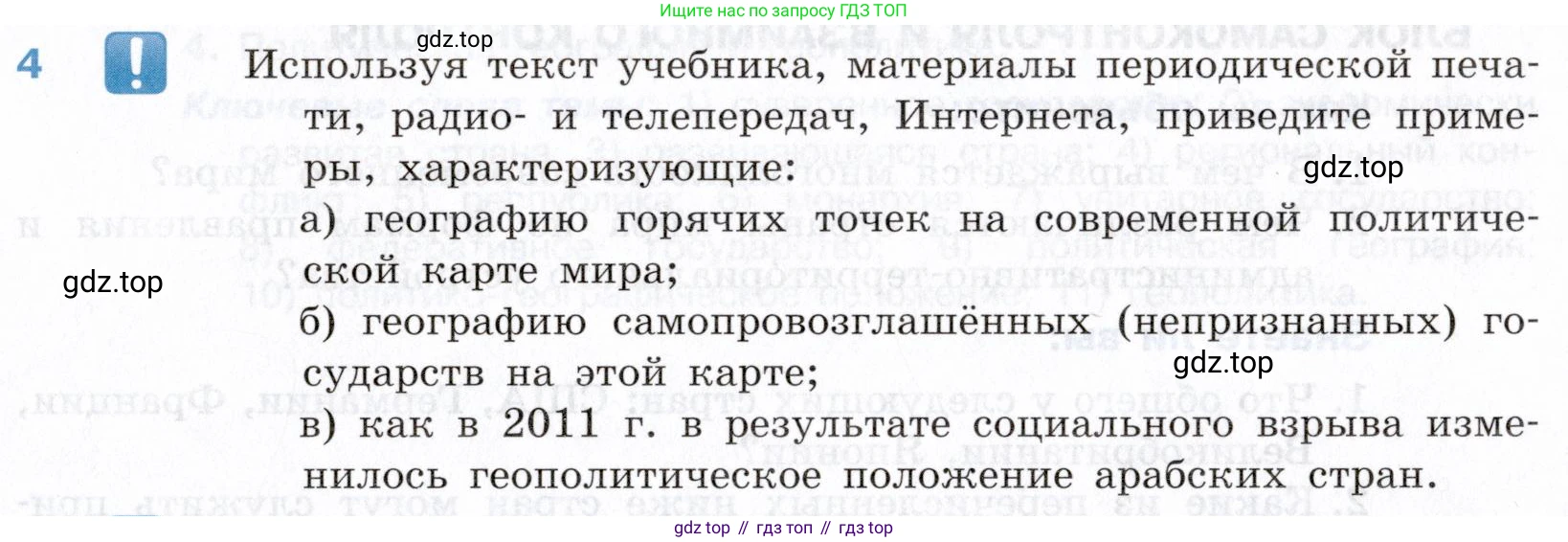 География, 10-11 класс Учебник, автор: Максаковский Владимир Павлович, издательство Просвещение, Москва, 2019, страница 25, номер 4, Условие