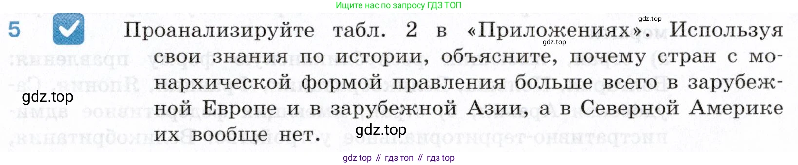География, 10-11 класс Учебник, автор: Максаковский Владимир Павлович, издательство Просвещение, Москва, 2019, страница 25, номер 5, Условие