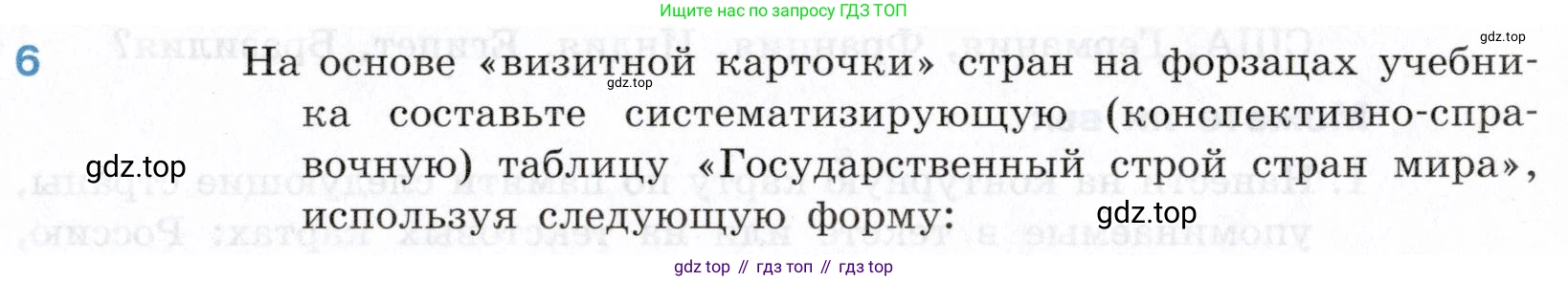 География, 10-11 класс Учебник, автор: Максаковский Владимир Павлович, издательство Просвещение, Москва, 2019, страница 25, номер 6, Условие
