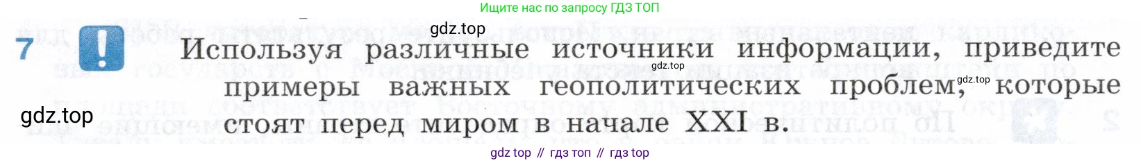 География, 10-11 класс Учебник, автор: Максаковский Владимир Павлович, издательство Просвещение, Москва, 2019, страница 26, номер 7, Условие