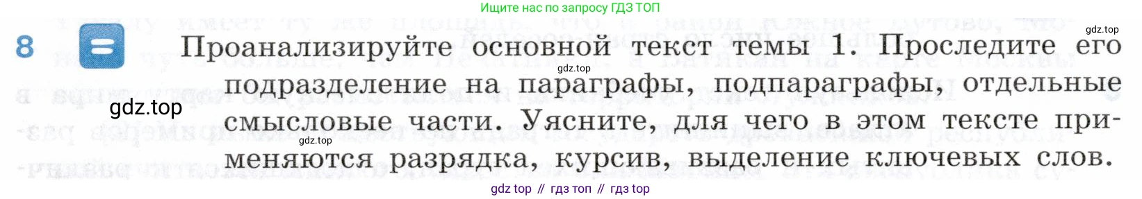 География, 10-11 класс Учебник, автор: Максаковский Владимир Павлович, издательство Просвещение, Москва, 2019, страница 26, номер 8, Условие