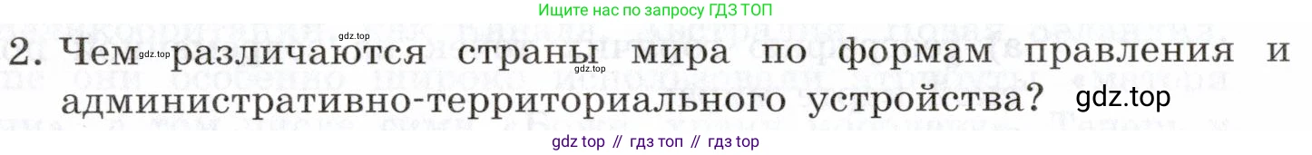 География, 10-11 класс Учебник, автор: Максаковский Владимир Павлович, издательство Просвещение, Москва, 2019, страница 26, номер 2, Условие