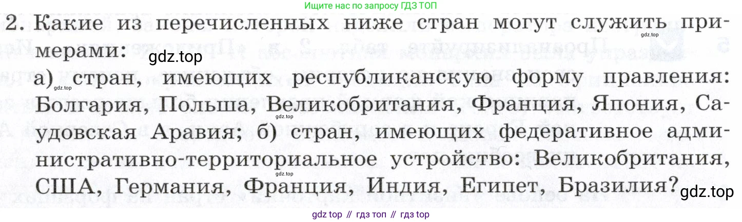 География, 10-11 класс Учебник, автор: Максаковский Владимир Павлович, издательство Просвещение, Москва, 2019, страница 26, номер 2, Условие