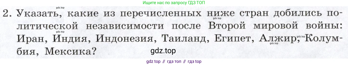 География, 10-11 класс Учебник, автор: Максаковский Владимир Павлович, издательство Просвещение, Москва, 2019, страница 27, номер 2, Условие