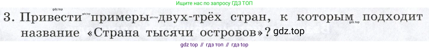 География, 10-11 класс Учебник, автор: Максаковский Владимир Павлович, издательство Просвещение, Москва, 2019, страница 27, номер 3, Условие