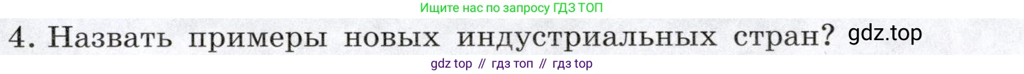 География, 10-11 класс Учебник, автор: Максаковский Владимир Павлович, издательство Просвещение, Москва, 2019, страница 27, номер 4, Условие