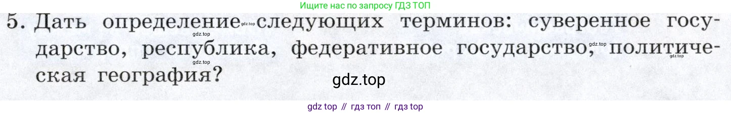 География, 10-11 класс Учебник, автор: Максаковский Владимир Павлович, издательство Просвещение, Москва, 2019, страница 27, номер 5, Условие