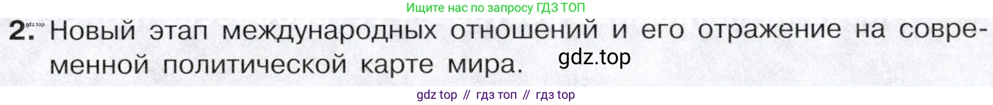 География, 10-11 класс Учебник, автор: Максаковский Владимир Павлович, издательство Просвещение, Москва, 2019, страница 27, номер 2, Условие