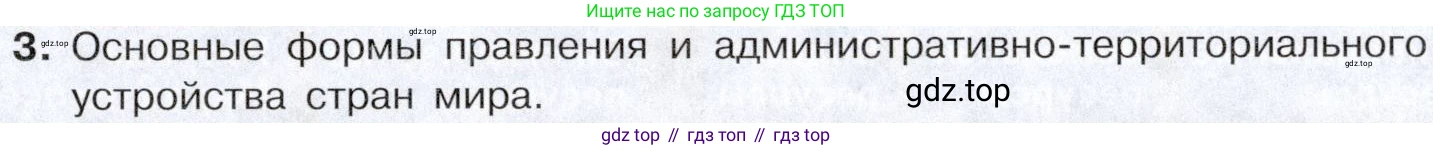 География, 10-11 класс Учебник, автор: Максаковский Владимир Павлович, издательство Просвещение, Москва, 2019, страница 27, номер 3, Условие