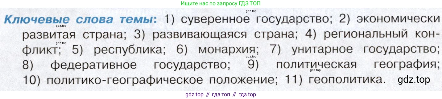 География, 10-11 класс Учебник, автор: Максаковский Владимир Павлович, издательство Просвещение, Москва, 2019, страница 27, Условие