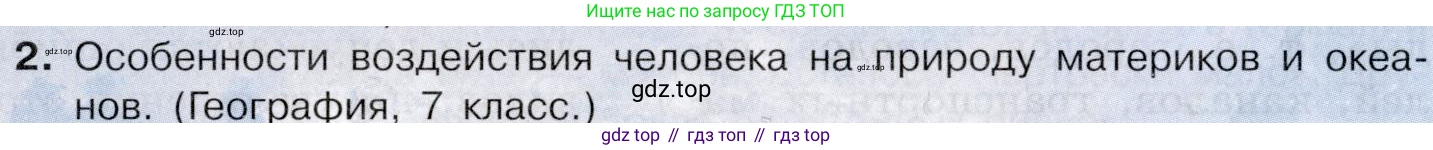 География, 10-11 класс Учебник, автор: Максаковский Владимир Павлович, издательство Просвещение, Москва, 2019, страница 29, номер 2, Условие