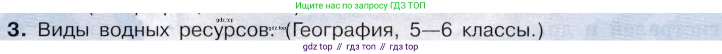 География, 10-11 класс Учебник, автор: Максаковский Владимир Павлович, издательство Просвещение, Москва, 2019, страница 29, номер 3, Условие