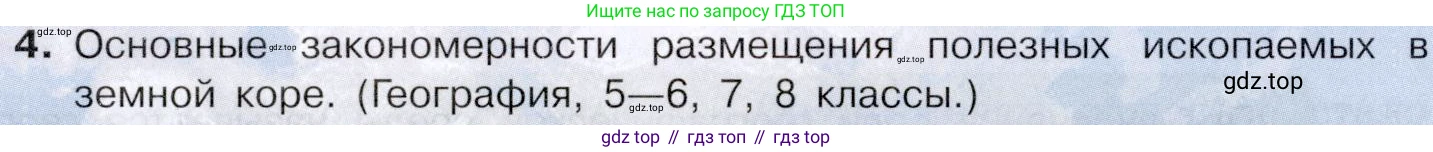 География, 10-11 класс Учебник, автор: Максаковский Владимир Павлович, издательство Просвещение, Москва, 2019, страница 29, номер 4, Условие