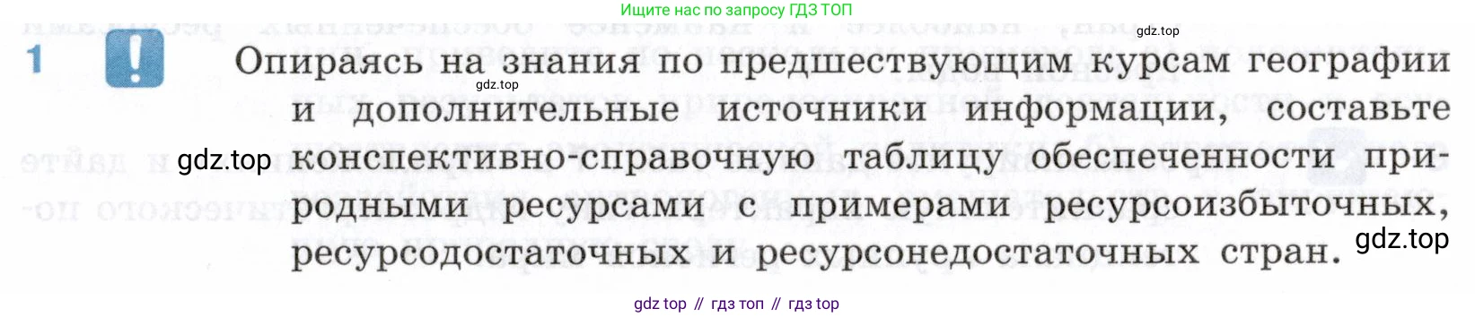 География, 10-11 класс Учебник, автор: Максаковский Владимир Павлович, издательство Просвещение, Москва, 2019, страница 53, номер 1, Условие