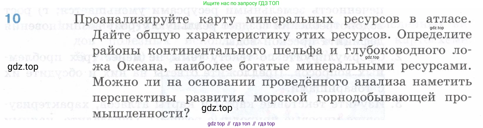 География, 10-11 класс Учебник, автор: Максаковский Владимир Павлович, издательство Просвещение, Москва, 2019, страница 55, номер 10, Условие