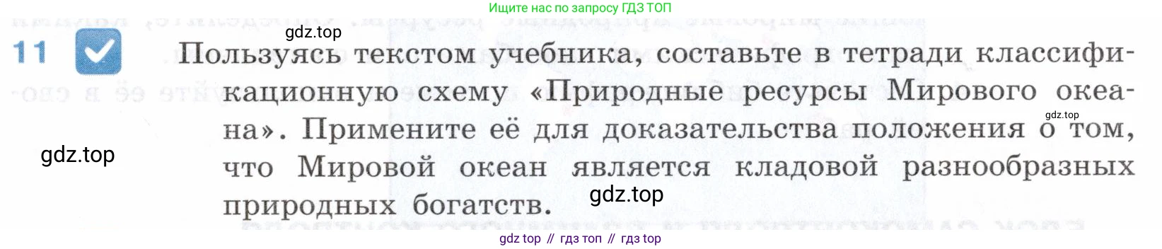 География, 10-11 класс Учебник, автор: Максаковский Владимир Павлович, издательство Просвещение, Москва, 2019, страница 55, номер 11, Условие