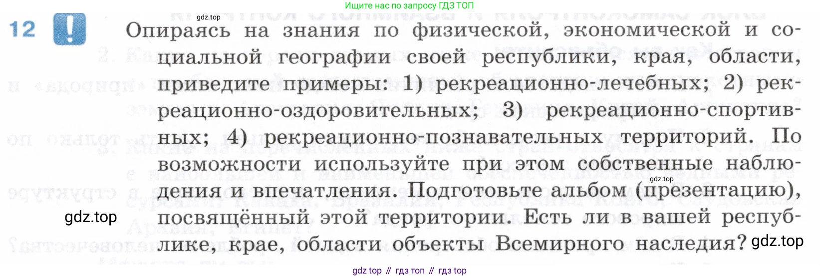 География, 10-11 класс Учебник, автор: Максаковский Владимир Павлович, издательство Просвещение, Москва, 2019, страница 55, номер 12, Условие