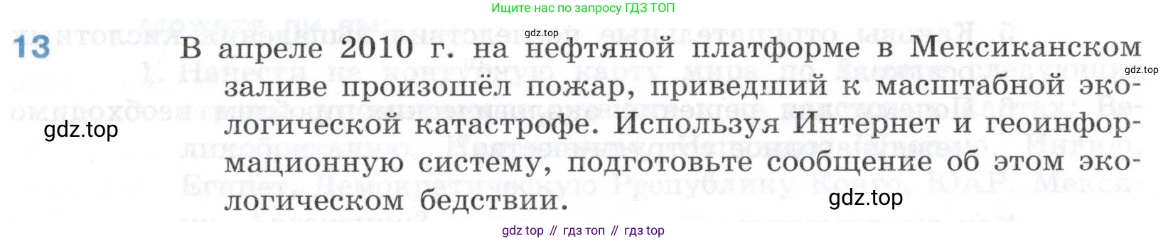 География, 10-11 класс Учебник, автор: Максаковский Владимир Павлович, издательство Просвещение, Москва, 2019, страница 55, номер 13, Условие