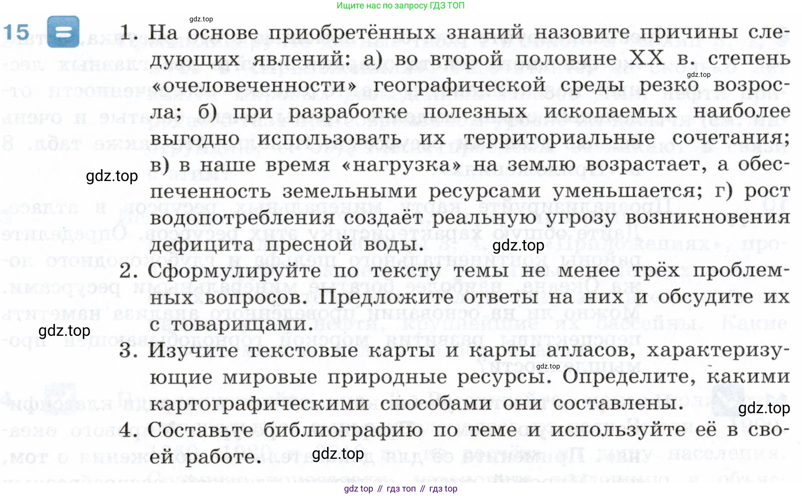География, 10-11 класс Учебник, автор: Максаковский Владимир Павлович, издательство Просвещение, Москва, 2019, страница 56, номер 15, Условие