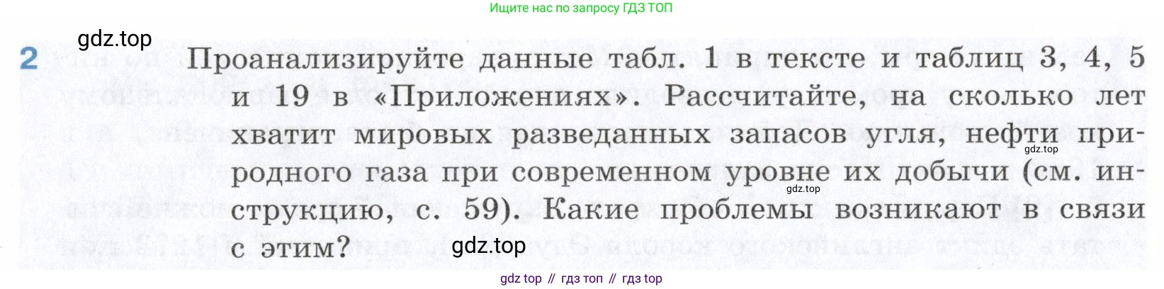 География, 10-11 класс Учебник, автор: Максаковский Владимир Павлович, издательство Просвещение, Москва, 2019, страница 54, номер 2, Условие