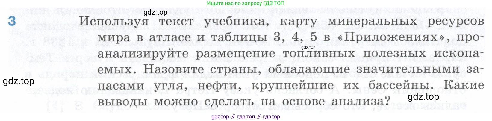 География, 10-11 класс Учебник, автор: Максаковский Владимир Павлович, издательство Просвещение, Москва, 2019, страница 54, номер 3, Условие