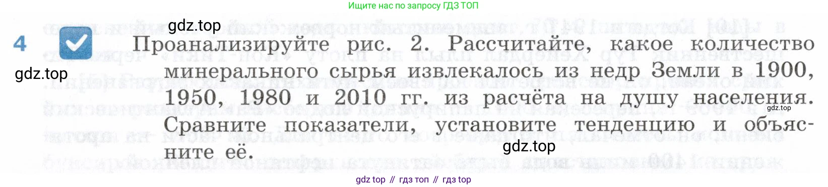 География, 10-11 класс Учебник, автор: Максаковский Владимир Павлович, издательство Просвещение, Москва, 2019, страница 54, номер 4, Условие