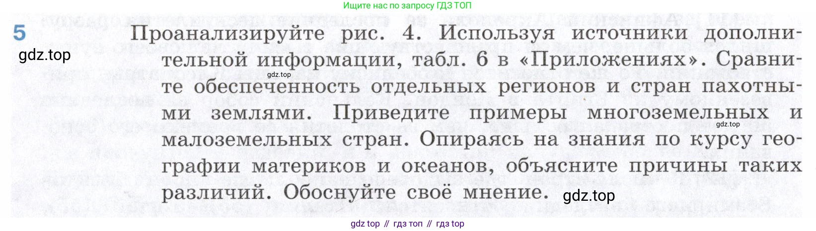 География, 10-11 класс Учебник, автор: Максаковский Владимир Павлович, издательство Просвещение, Москва, 2019, страница 54, номер 5, Условие