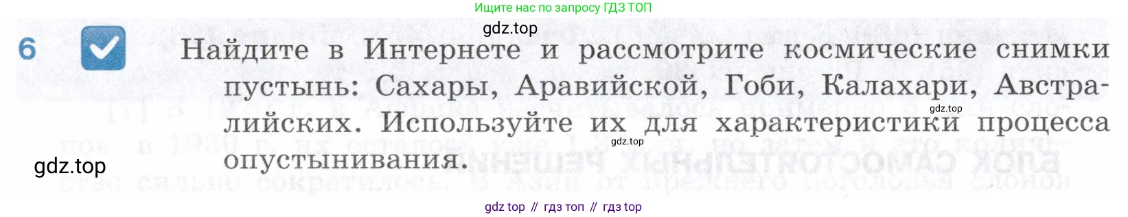 География, 10-11 класс Учебник, автор: Максаковский Владимир Павлович, издательство Просвещение, Москва, 2019, страница 54, номер 6, Условие