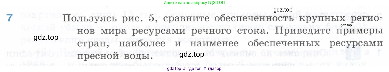 География, 10-11 класс Учебник, автор: Максаковский Владимир Павлович, издательство Просвещение, Москва, 2019, страница 54, номер 7, Условие