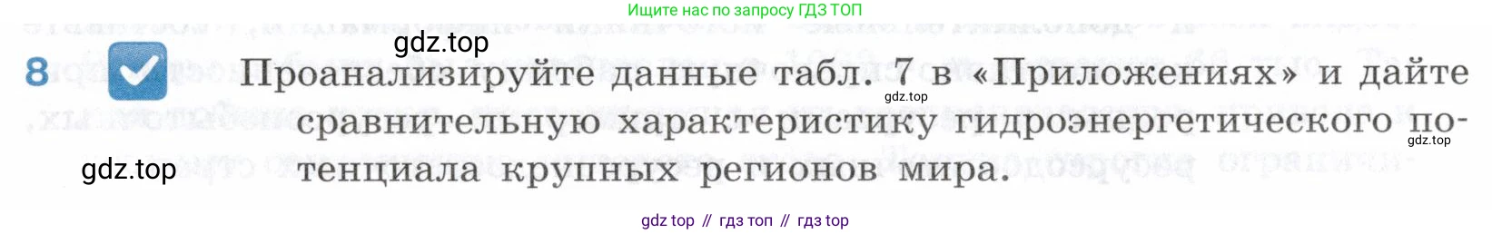 География, 10-11 класс Учебник, автор: Максаковский Владимир Павлович, издательство Просвещение, Москва, 2019, страница 54, номер 8, Условие