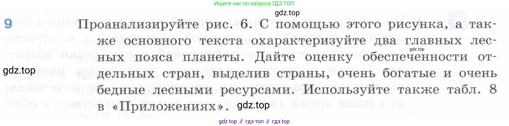 География, 10-11 класс Учебник, автор: Максаковский Владимир Павлович, издательство Просвещение, Москва, 2019, страница 55, номер 9, Условие