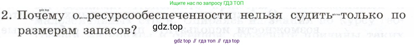 География, 10-11 класс Учебник, автор: Максаковский Владимир Павлович, издательство Просвещение, Москва, 2019, страница 56, номер 2, Условие