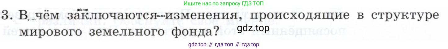 География, 10-11 класс Учебник, автор: Максаковский Владимир Павлович, издательство Просвещение, Москва, 2019, страница 56, номер 3, Условие