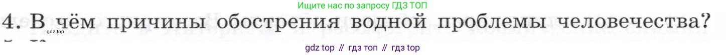 География, 10-11 класс Учебник, автор: Максаковский Владимир Павлович, издательство Просвещение, Москва, 2019, страница 56, номер 4, Условие