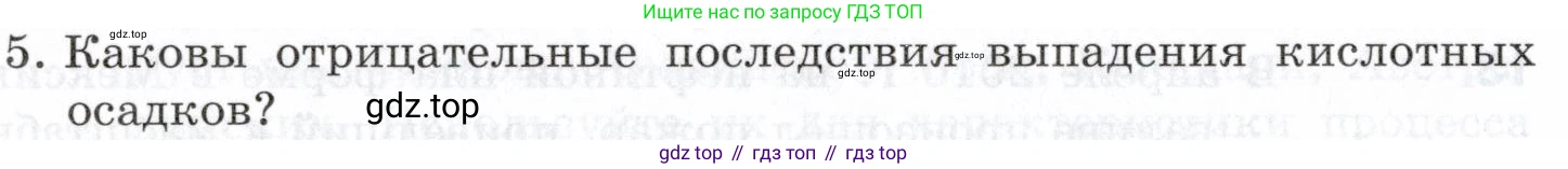 География, 10-11 класс Учебник, автор: Максаковский Владимир Павлович, издательство Просвещение, Москва, 2019, страница 56, номер 5, Условие