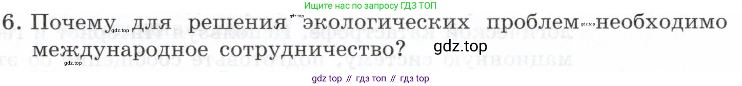 География, 10-11 класс Учебник, автор: Максаковский Владимир Павлович, издательство Просвещение, Москва, 2019, страница 56, номер 6, Условие