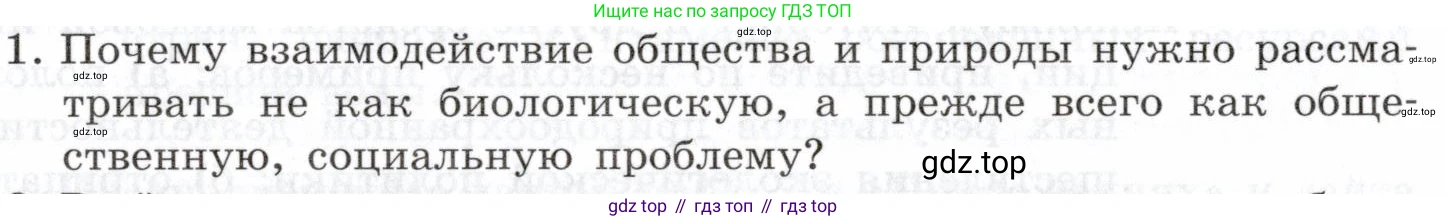 География, 10-11 класс Учебник, автор: Максаковский Владимир Павлович, издательство Просвещение, Москва, 2019, страница 56, номер 1, Условие
