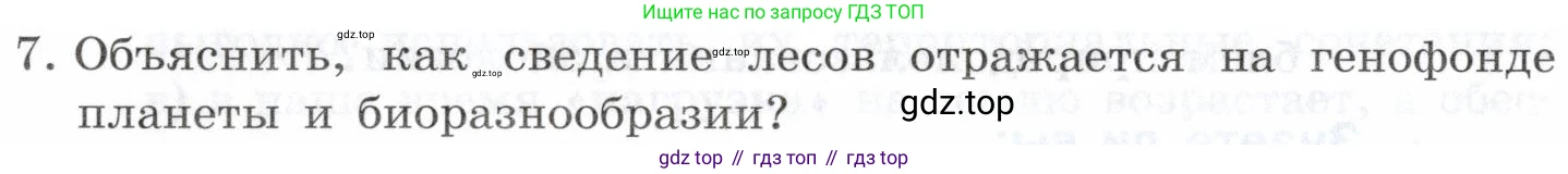 География, 10-11 класс Учебник, автор: Максаковский Владимир Павлович, издательство Просвещение, Москва, 2019, страница 58, номер 7, Условие