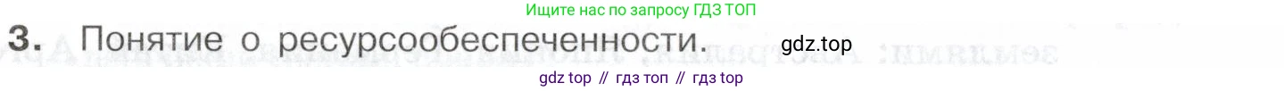 География, 10-11 класс Учебник, автор: Максаковский Владимир Павлович, издательство Просвещение, Москва, 2019, страница 58, номер 3, Условие