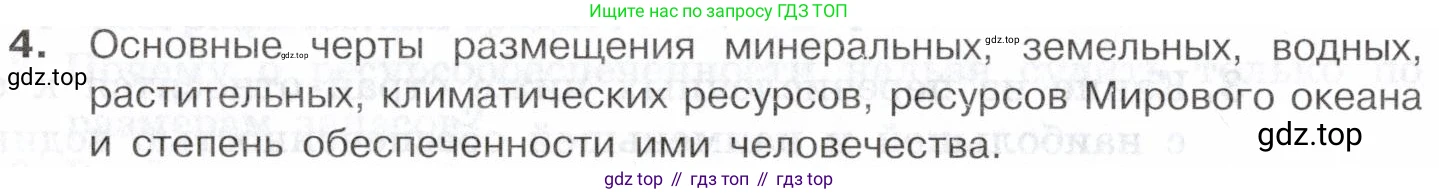 География, 10-11 класс Учебник, автор: Максаковский Владимир Павлович, издательство Просвещение, Москва, 2019, страница 58, номер 4, Условие