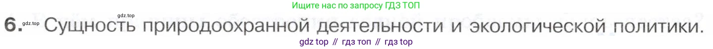 География, 10-11 класс Учебник, автор: Максаковский Владимир Павлович, издательство Просвещение, Москва, 2019, страница 58, номер 6, Условие