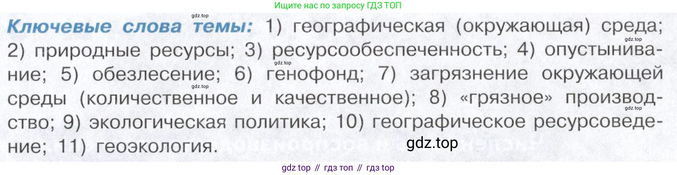 География, 10-11 класс Учебник, автор: Максаковский Владимир Павлович, издательство Просвещение, Москва, 2019, страница 59, Условие