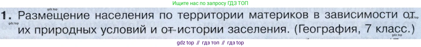 География, 10-11 класс Учебник, автор: Максаковский Владимир Павлович, издательство Просвещение, Москва, 2019, страница 61, номер 1, Условие