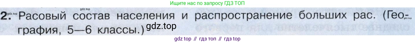 География, 10-11 класс Учебник, автор: Максаковский Владимир Павлович, издательство Просвещение, Москва, 2019, страница 61, номер 2, Условие