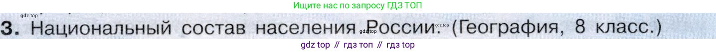 География, 10-11 класс Учебник, автор: Максаковский Владимир Павлович, издательство Просвещение, Москва, 2019, страница 61, номер 3, Условие