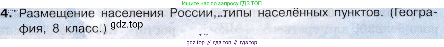 География, 10-11 класс Учебник, автор: Максаковский Владимир Павлович, издательство Просвещение, Москва, 2019, страница 61, номер 4, Условие