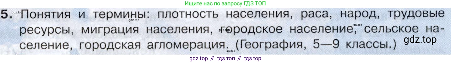География, 10-11 класс Учебник, автор: Максаковский Владимир Павлович, издательство Просвещение, Москва, 2019, страница 61, номер 5, Условие