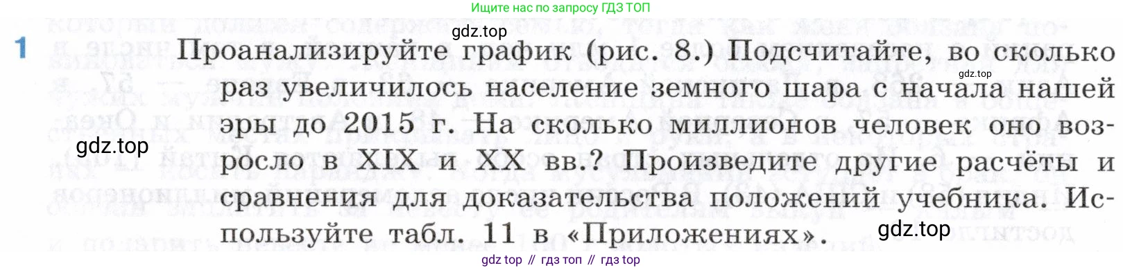 География, 10-11 класс Учебник, автор: Максаковский Владимир Павлович, издательство Просвещение, Москва, 2019, страница 90, номер 1, Условие