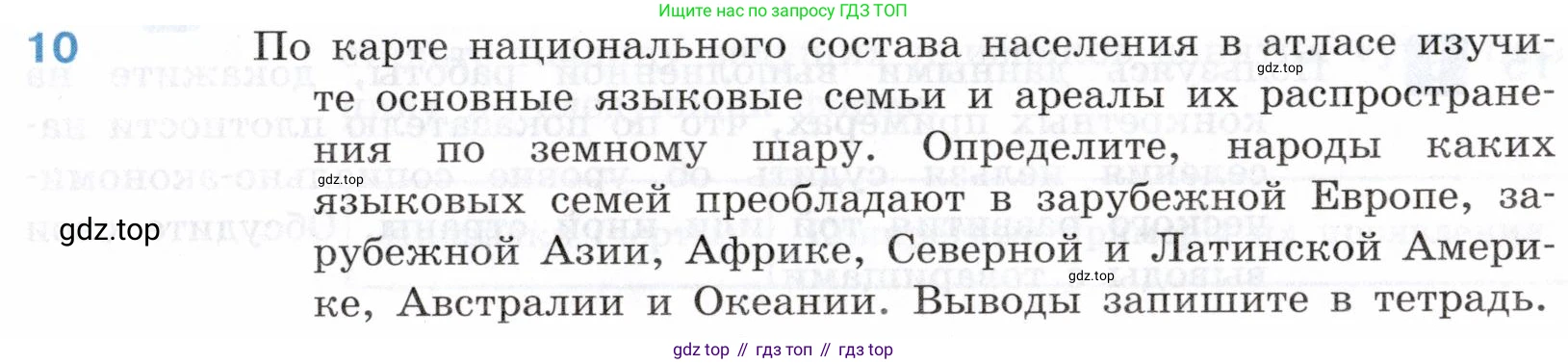 География, 10-11 класс Учебник, автор: Максаковский Владимир Павлович, издательство Просвещение, Москва, 2019, страница 91, номер 10, Условие