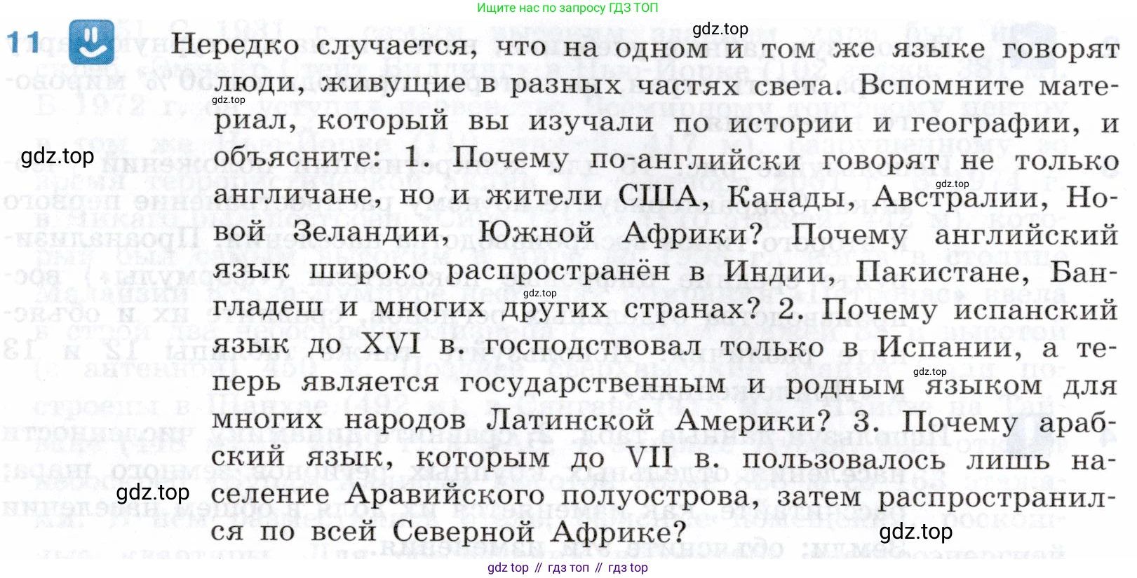География, 10-11 класс Учебник, автор: Максаковский Владимир Павлович, издательство Просвещение, Москва, 2019, страница 92, номер 11, Условие